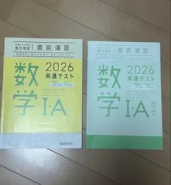 共通テスト 直前演習 数1 A 進研