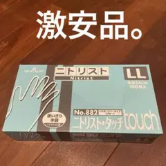 SHOWA ニトリストタフ 883 Lサイズ 100枚入 10箱 まとめ売り - メルカリ