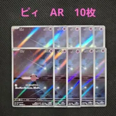 2026年最新】ピィ ar ポケカの人気アイテム - メルカリ