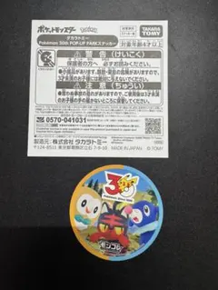 限定非売品Pokémon 30th POP-UP PARK モンコレ ステッカー