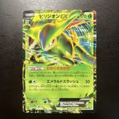 ビリジオンEX R BW9 メガロキャノン 009/076のサムネイル