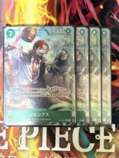 ワンピースカード シャンクス パラレル