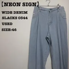 NEON SIGN ネオンサイン ワイド デニム スラックス 46 ユーズドのサムネイル