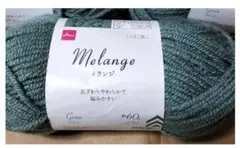 メランジ グリーン 60g巻 3玉セット ロット20A③