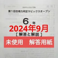 2026年最新】第4回合格力判定サピックスオープンの人気アイテム - メルカリ