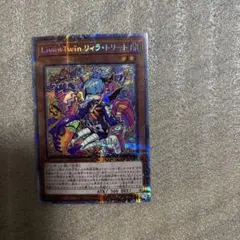 2026年最新】Live☆Twin リィラ 遊戯王の人気アイテム - メルカリ