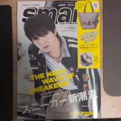 smart 2026年10月号 M!LK　吉田仁人 トート付録なし ピンナップ