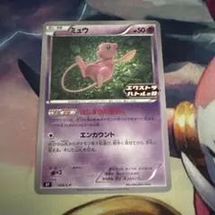 ミュウ：エクストラバトルの日 プロモカードパック