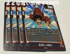ドラゴンボールフュージョンワールドFB 10ー021③【SR】ミスター