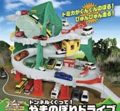 【新品・未開封】トミカ「やまのぼりドライブ」（スペシャルトミカ付） 楽天市場】トミカ トンネルくぐって！やまのぼりドライブ