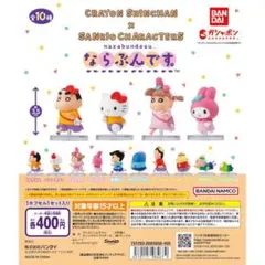 クレヨンしんちゃん　サンリオ　ならぶんです　ガチャ