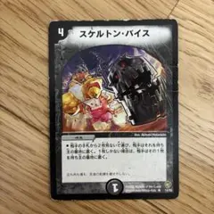 デュエルマスターズ スケルトン・バイス - メルカリ