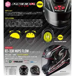 RT-33 MIPS FLOW OGK カブト ヘルメット バイク KABUTO - メルカリ