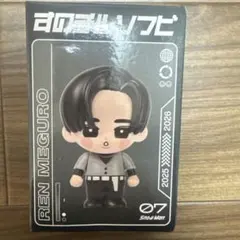 Snow Man 目黒蓮　ON すのチル ソフビ 新品未開封