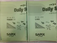 サピックス SAPIX＊デイリーサポート＊5年＊算数・全37回完全