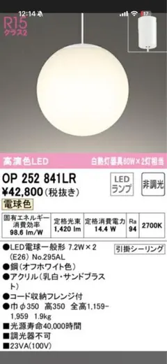 期間限定セール‼】樹脂糸オーデリック製ペンダントライト OD-1521W-WH