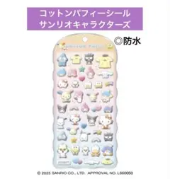 コットンパフィーシール　サンリオキャラクターズ　クラックス　CRUX ポチャッコ