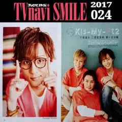 Kis-My-Ft2 切り抜き 6ページ(nS17.24)