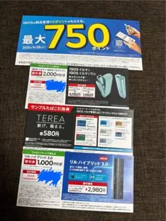 ファミマ iQOSイルマi 割引券、サンプルたばこ引換券