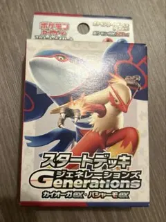 スタートデッキGenerations カイオーガex・バシャーモex 値下げ不可