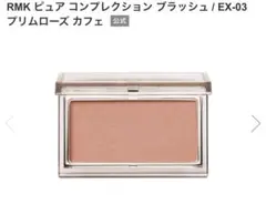 RMK ピュア コンプレクション ブラッシュ EX-03 グリムローズ カフェのサムネイル