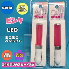 【ピンク】　LED　ミニミニ　ペンライト　2個セット　ボタン電池式　セリア