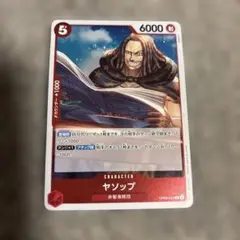 ヤソップ R OP09-013