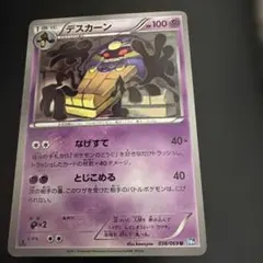 デスカーンのサムネイル