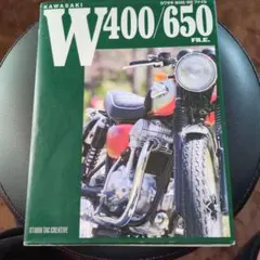 KAWASAKI W650/400 バイク車種別チューニング&ドレスアップ徹底