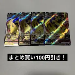 ゼラオラVmax 041/172 4枚セット