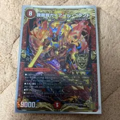 我我我ガイアール・ブランド KGM デュエルマスターズ