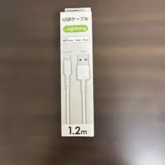 USBケーブル Lightning 1.2m