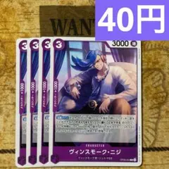 ヴィンスモーク・ニジ 【C】【紫】【OP06-064】 4枚