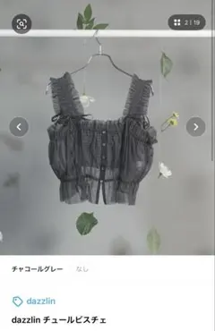 美品　dazzlin チャコールグレー ビスチェのサムネイル