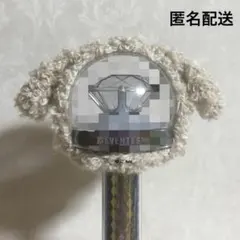 .55《犬》 ペンライトカバー　編み物　SEVENTEEN　カラット棒　DOA