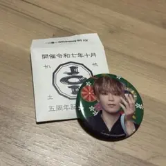 JO1 與那城奨　5th anniversary 祭り　缶バッジ
