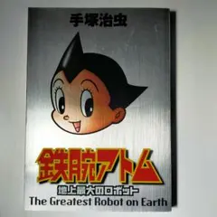 2025年最新】鉄腕アトム 付録 少年の人気アイテム - メルカリ