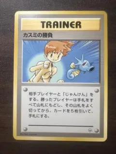 【PSA7】【旧裏】カスミの勝負 マークなし 2026年最新】カスミの勝負 マークなしの人気アイテム - メルカリ