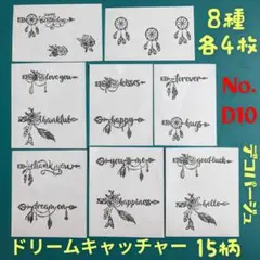 No.D10 ドリームキャッチャー ペーパーナプキン デコパージュ リメ鉢 素材