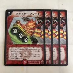 ファイアーブレード