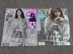 STORY7月号　8号　本誌のみ　付録なし　2026