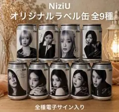 NiziU ラベル缶 RIMA 8本セット - メルカリ