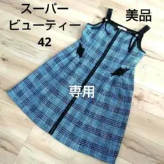 2025年最新】スーパービューティー 42の人気アイテム - メルカリ