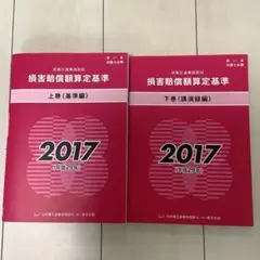 2026年最新】損害賠償額算定基準 2024の人気アイテム - メルカリ