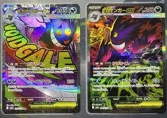 【美品】メガゲンガーex SAR MA 2枚