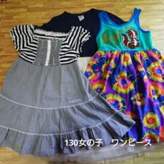 130女の子　ワンピースセット　 メゾピアノ他