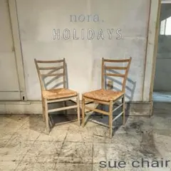 M●廃番　良美品　nora. HOLIDAYS sue chair　2脚セット M○廃番 良美品 nora. HOLIDAYS sue chair 2脚セット - メルカリ