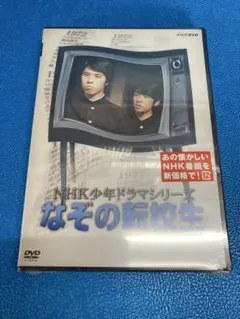 2026年最新】nhk少年ドラマシリーズ なぞの転校生の人気アイテム