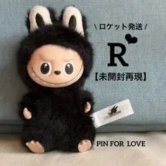 【未開封再現】R☆イニシャルラブブ☆ミニラブブ【ロケット発送】