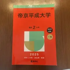 2026年最新】帝京大学 総合型の人気アイテム - メルカリ